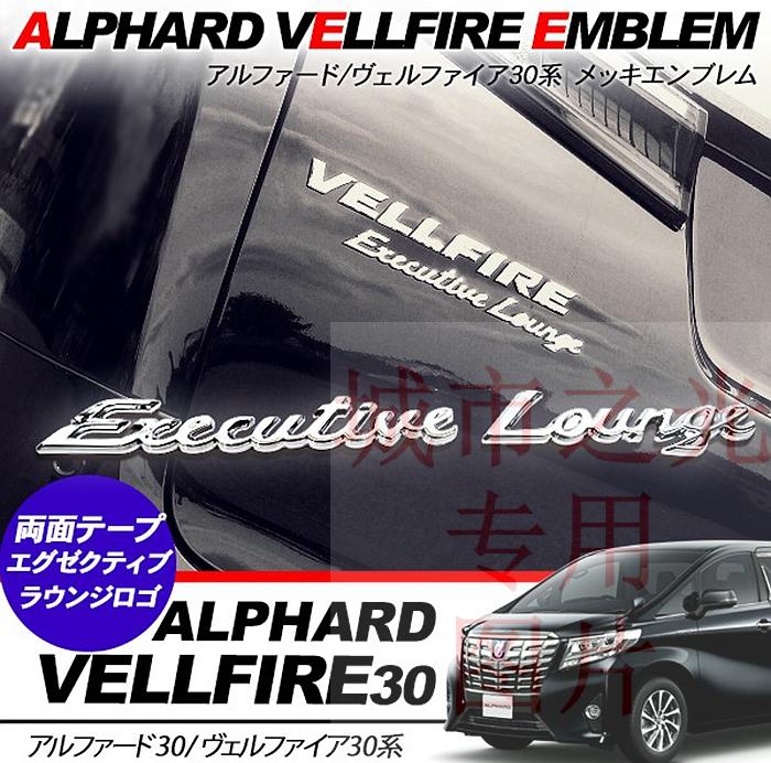 埃尔法ALPHARD VELLFIRE 30系专用原车标下面加装字母标志贴|ruв категории автомобиль/товаров/аксессуары/переоснащение, Внешние украшения автомобиля/установка украшения/защита, Внешние украшения автомобиля, автомобильные декоративные наклейки - от Buy2taobao.com для оказания профессиональной услуги покупки агента Taobao