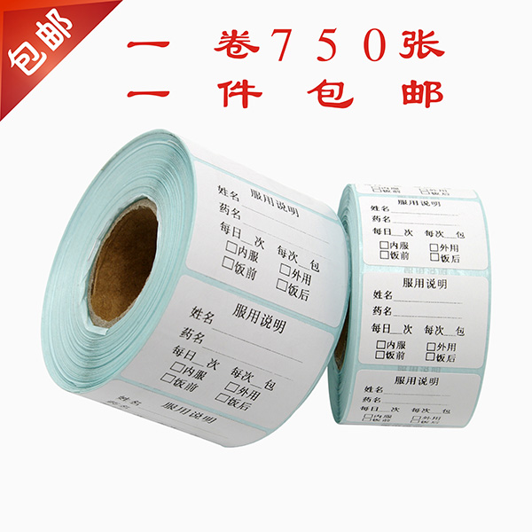 750贴中药袋服用说明标签贴处方标签贴服用方法贴纸不干胶药袋贴在类目 个性定制/设计服务/DIY, 包装用品定制, 包装胶带/不干胶/标签中 - 来自Buy2taobao.com提供专业的淘宝代购服务