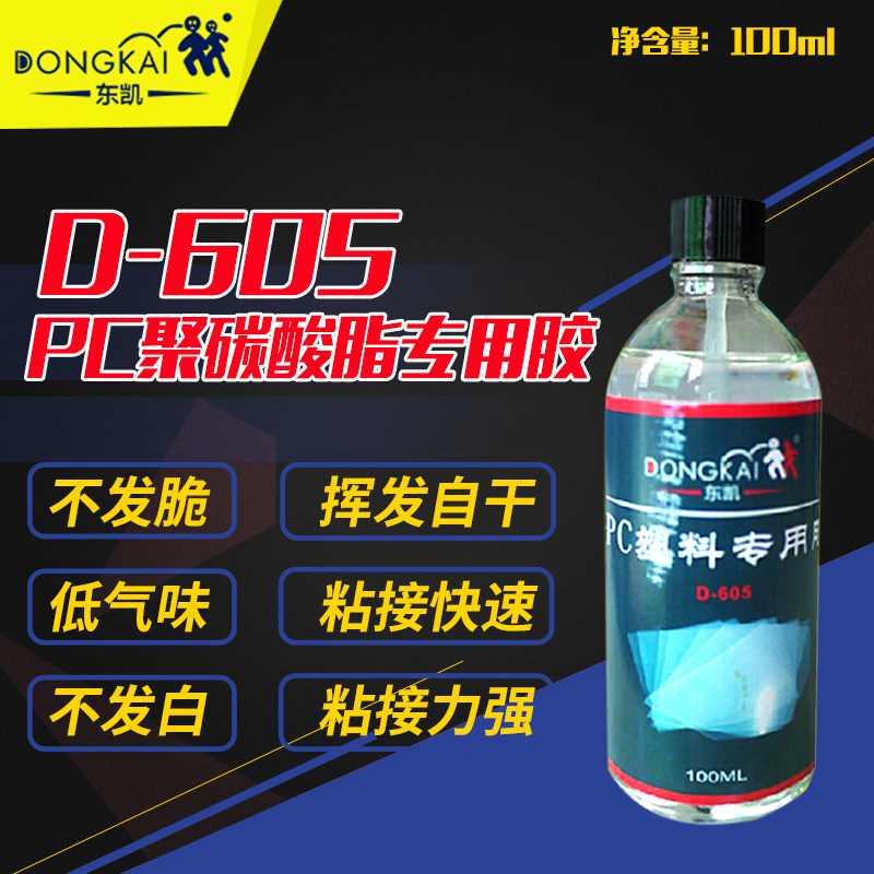东凯605PC聚碳酸酯专用胶水PVC有机玻璃强力胶水亚克力胶水透明胶在类目 基础建材, 配件专区, 贴墙纸配件, 胶水中 - 来自Buy2taobao.com提供专业的淘宝代购服务