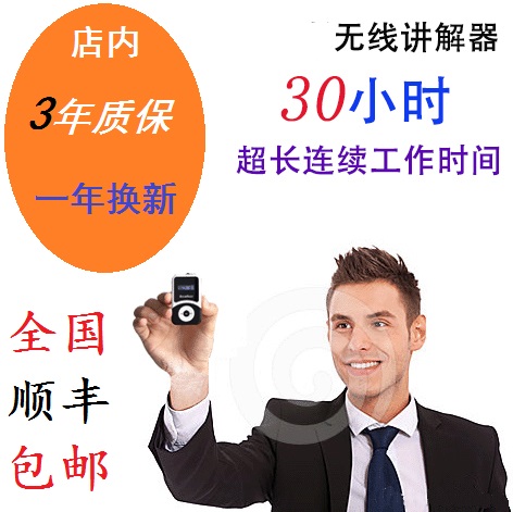 无线导游机讲解器语音导览机导游同声传译系统参观讲解一对多租赁在类目 影音电器, 扩音器/录像机, 扩音器中 - 来自Buy2taobao.com提供专业的淘宝代购服务