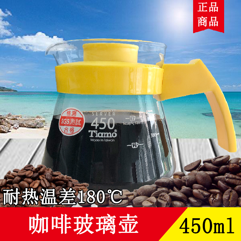 包邮tiamo耐热咖啡壶 450ml 冲咖啡家用分享壶手冲 耐热检测180cc在类目 餐饮具, 咖啡器具, 咖啡壶中 - 来自Buy2taobao.com提供专业的淘宝代购服务