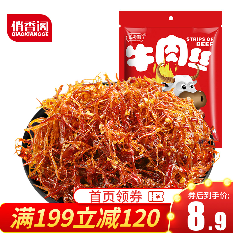 俏香阁麻辣牛肉丝100g灯影牛肉丝好吃的辣味零食即食肉制品在类目 零食/坚果/特产, 牛肉干/猪肉脯/卤味零食, 牛肉类中 - 来自Buy2taobao.com提供专业的淘宝代购服务