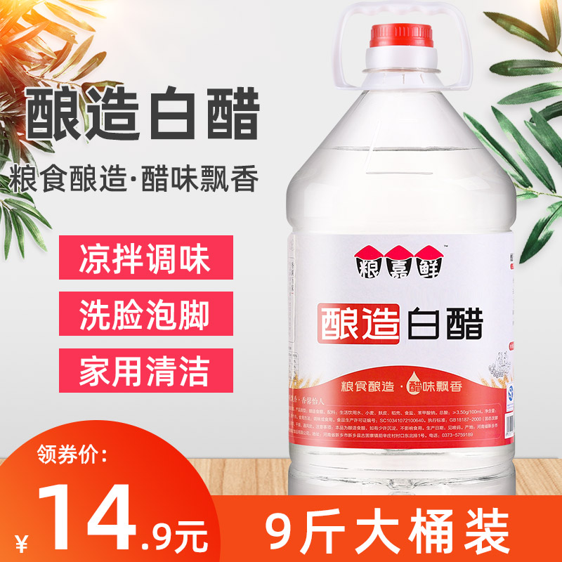 9斤酿造白醋大桶装食用 家用清洁除垢 洗脸泡脚足浴白醋 4.5L包邮在类目 粮油米面/南北干货/调味品, 调味品/果酱/沙拉, 日常调味品, 醋制品中 - 来自Buy2taobao.com提供专业的淘宝代购服务