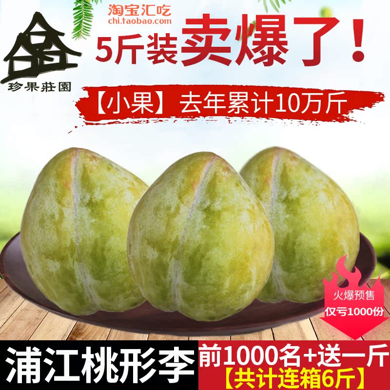 浦江特产桃形李现摘现发当季孕妇水果天然新鲜5斤小果空心脆李子|ruв категории водной мясо/свежие фрукты и овощи/еда, свежие фрукты, слива - от Buy2taobao.com для оказания профессиональной услуги покупки агента Taobao