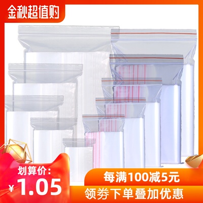 PE自封袋透明食品茶叶密封袋饰品袋大号小号塑料封口袋包装袋定制