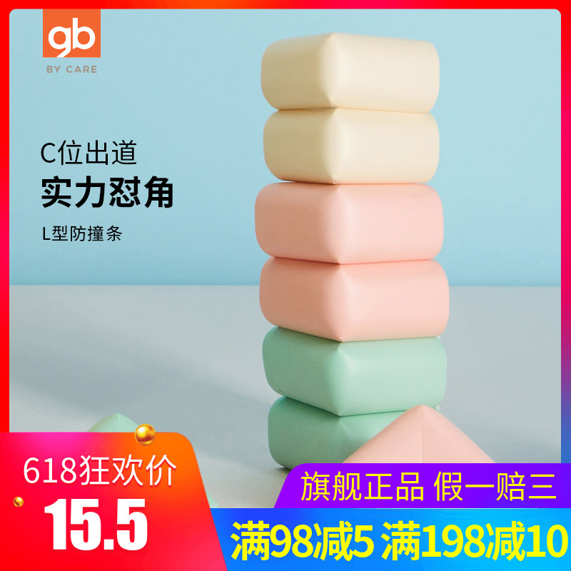 好孩子儿童防撞角防磕碰安全保护角宝宝桌角套窗户包桌子茶几直角在类目 尿片/洗护/喂哺/推车床, 防撞/提醒/安全/保护, 防撞角中 - 来自Buy2taobao.com提供专业的淘宝代购服务