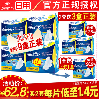 护舒宝液体卫生巾日用官方旗舰店官网正品棉柔姨妈巾女整箱组合装