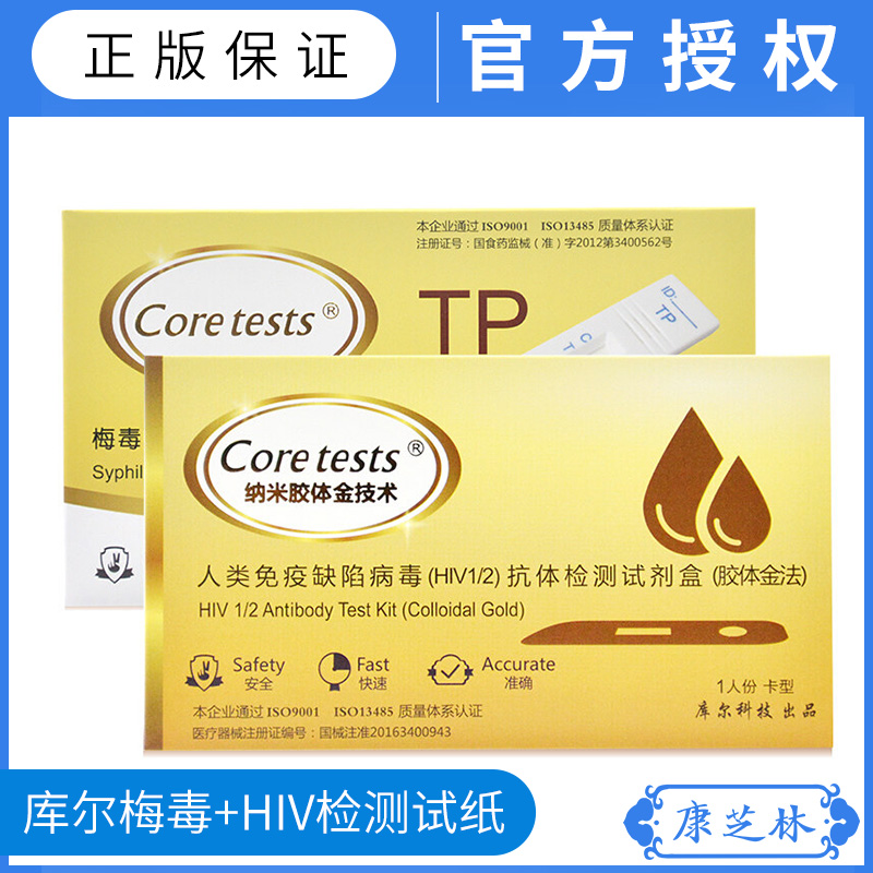 2盒】库尔HIV+梅毒 HIV试纸hiv检测试纸 血液检测 医用TP检正品在类目 OTC药品/医疗器械/计生用品, 医疗器械, 医用用具中 - 来自Buy2taobao.com提供专业的淘宝代购服务