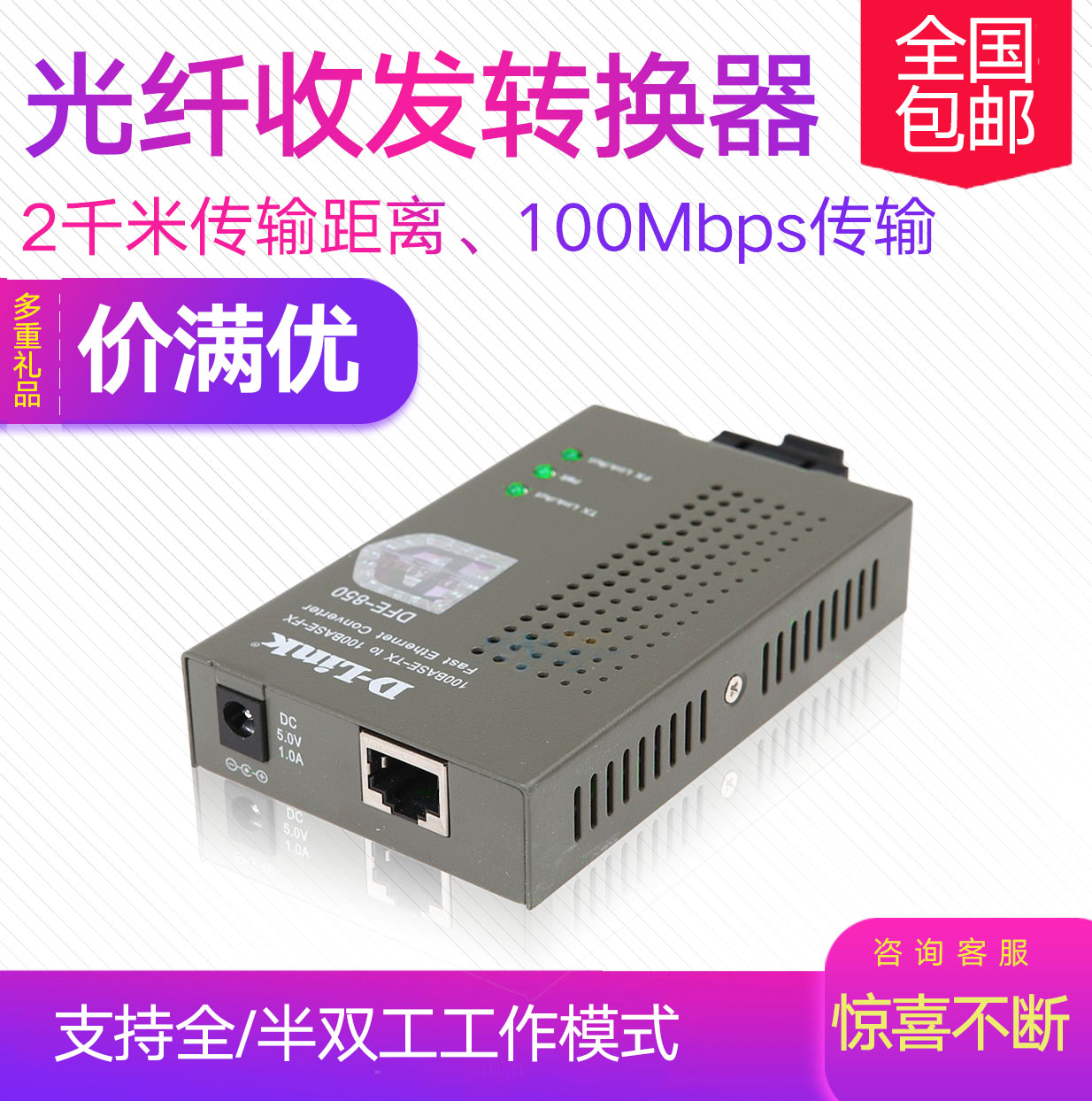 包邮【含票】D-Link友讯DFE-850多模RJ45网络光纤电转换器收发器在类目 网络设备/网络相关, 光纤设备, 其它光纤设备中 - 来自Buy2taobao.com提供专业的淘宝代购服务