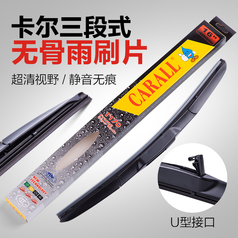 卡尔 通用智能型高级第二代三段式雨刷片汽车雨刷器汽车雨刮片|ruв категории автомобиль/товаров/аксессуары/переоснащение, автозапчасти, стеклоочиститель - от Buy2taobao.com для оказания профессиональной услуги покупки агента Taobao