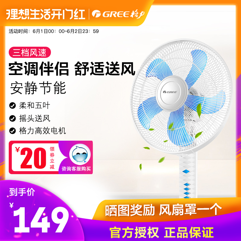 格力电风扇家用立式落地扇机械定时电扇学生宿舍摇头五页扇4027h5在类目 生活电器, 电风扇中 - 来自Buy2taobao.com提供专业的淘宝代购服务