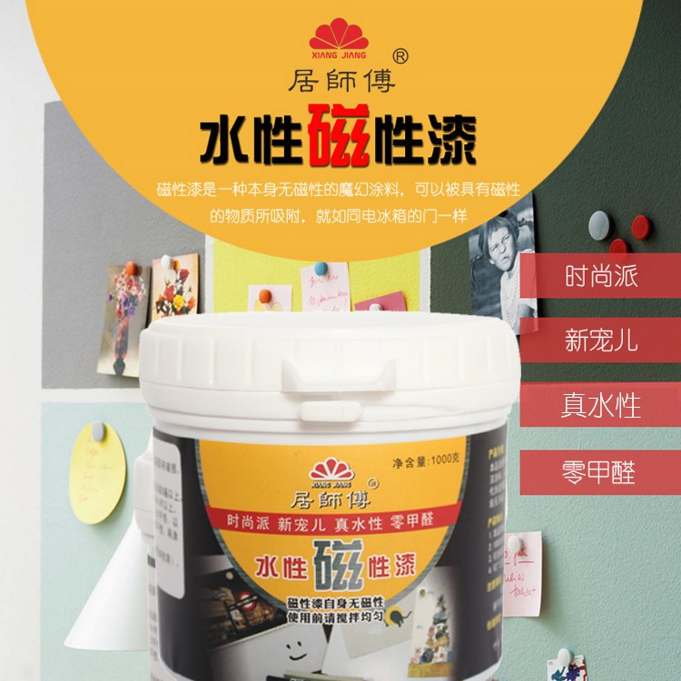 水磁漆墙面漆磁力底漆黑板漆拍档乳胶漆磁铁环保油漆涂料金属|ruв категории основы строительных материалов, покрытие (латексная краска), латексная краска - от Buy2taobao.com для оказания профессиональной услуги покупки агента Taobao