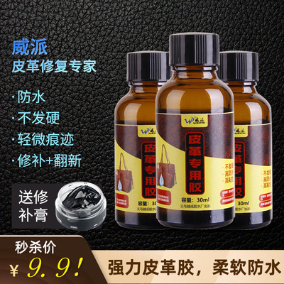 威派皮革修补胶强力透明耐水洗真皮包沙发皮衣专业无痕修补软性胶