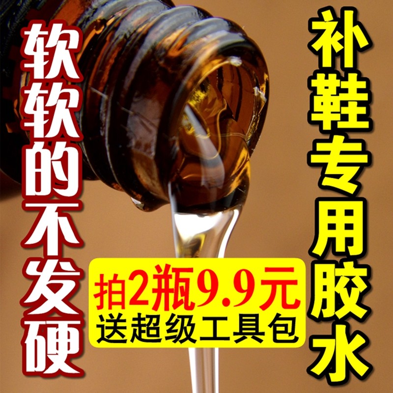 专用鞋胶 修鞋胶补鞋胶 粘鞋胶 软胶万能胶 皮鞋软性防水强力胶水
