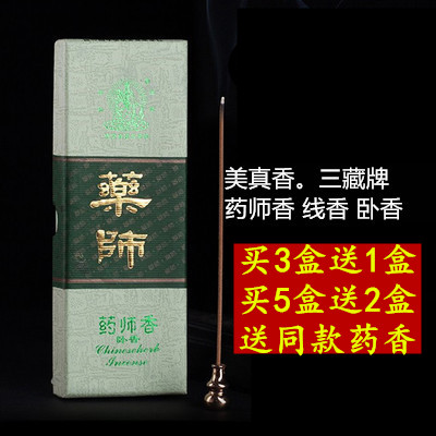 包邮三宝佛具佛教用品美真香三藏香药师香卧香中草药线香供香熏香在类目 洗护清洁剂/卫生巾/纸/香薰, 香熏用品, 香熏香料中 - 来自Buy2taobao.com提供专业的淘宝代购服务