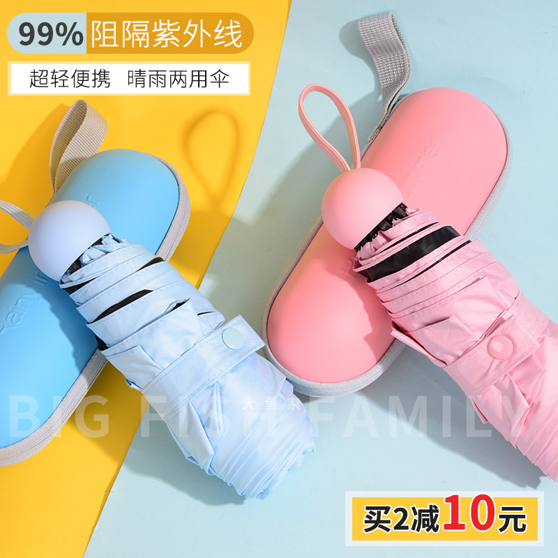 Rain or shine dual-use umbrellas │ Yuxia Capsule Umbrella Parasol Sunshade Sun umbrella light household Solidin the Home Daily , Umbrella/Rain gear/Rain/Moistureproof , Umbrella category - from Buy2taobao.com to provide professional Taobao agent buy service