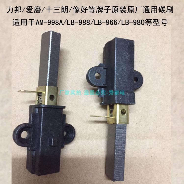 力邦/愛磨商用現磨豆漿機電機碳刷壹對 原廠正品在類目 廚房電器, 廚房家電配件, 豆漿/攪拌/研磨機配件中 - 來自Buy2taobao.com提供專業的淘寶代購服務