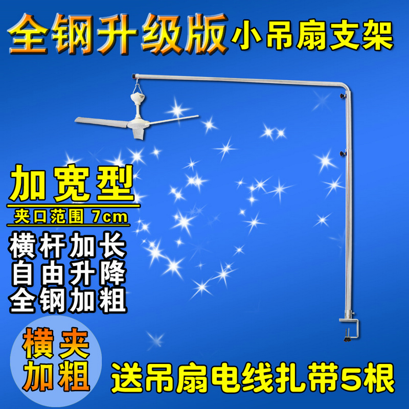 加粗全钢小吊扇支架加宽型横夹微风吊扇挂架微风扇床上架大吊扇杆在类目 生活电器, 生活家电配件, 其他生活家电配件中 - 来自Buy2taobao.com提供专业的淘宝代购服务