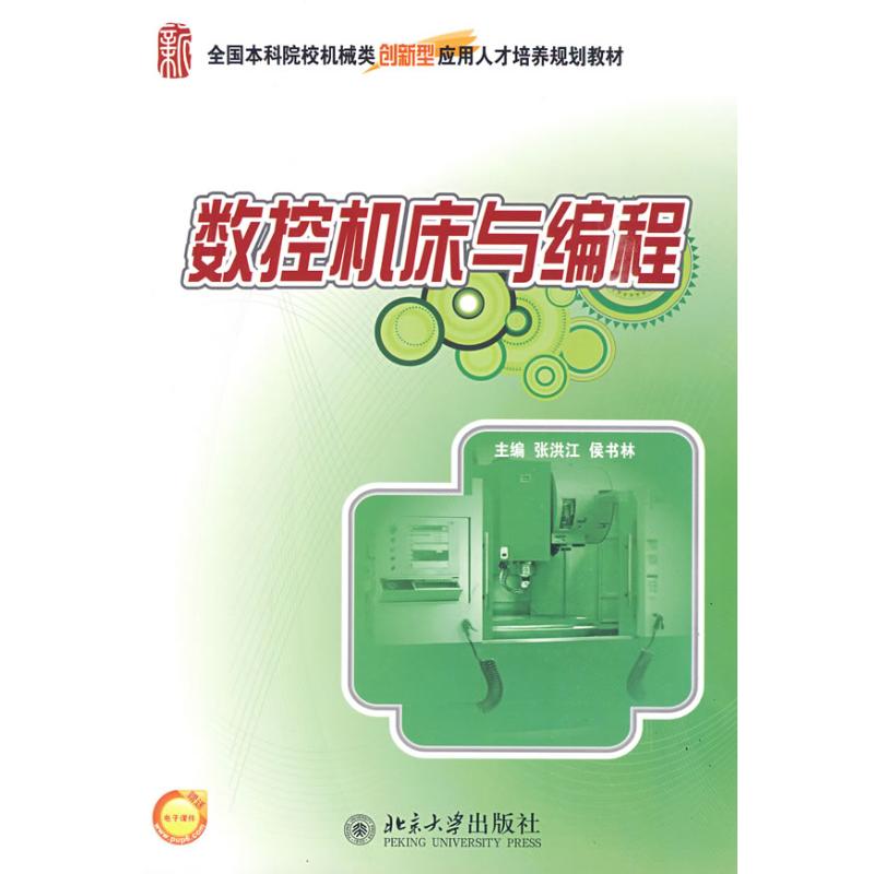 数控机床与编程 畅销书籍 科技 正版在类目 书籍/杂志/报纸, 医学卫生, 医学其它中 - 来自Buy2taobao.com提供专业的淘宝代购服务