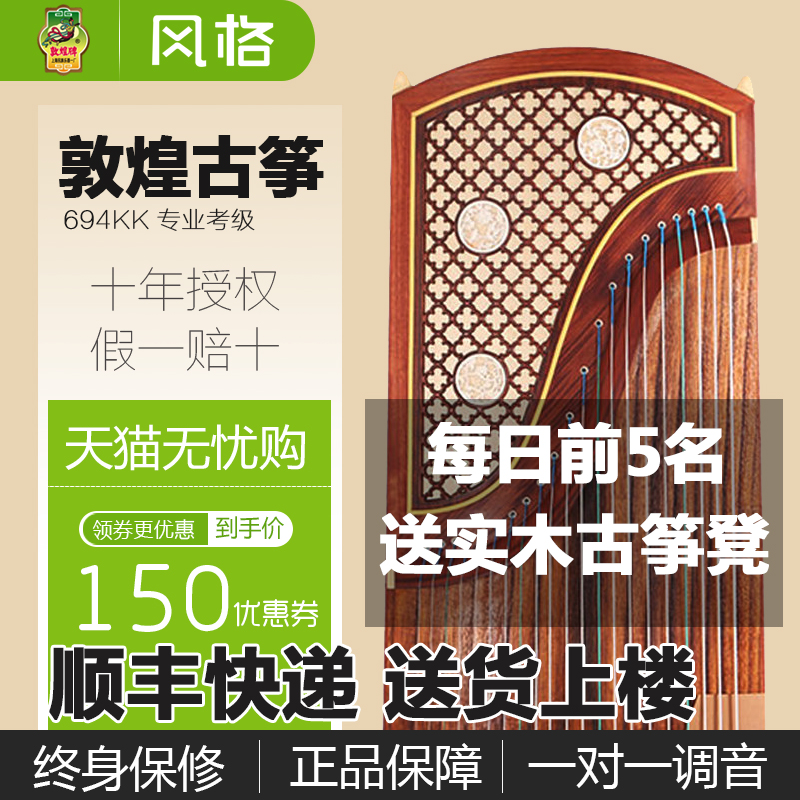 上海敦煌牌古筝旗舰店正品694KK蕉窗夜雨初学者考级筝徐振高签名D|msdalam kategori Alat muzik/Guitar/Piano/Fitting, National Instruments, instrumen dipetik etnik, sitar - dari Buy2taobao.com untuk memberikan perkhidmatan ejen Taobao profesional membeli