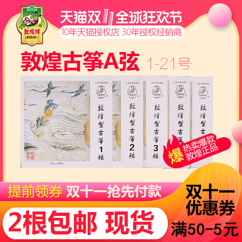 敦煌古筝琴弦A弦1-21号古筝琴弦1-5号古筝弦上海民族乐器一厂琴弦在类目 乐器/吉他/钢琴/配件, 乐器配件, 琴弦中 - 来自Buy2taobao.com提供专业的淘宝代购服务