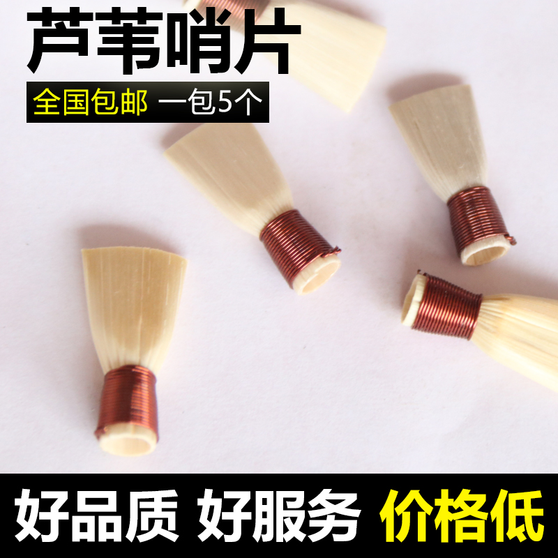 芦苇唢呐叫子|唢呐哨片|唢呐哨嘴|唢呐哨子|唢呐钦子 集音社|ruв категории музыкальный инструмент/гитара/пианино/аксессуары, музыкальный инструмент оборудование, Рид - от Buy2taobao.com для оказания профессиональной услуги покупки агента Taobao