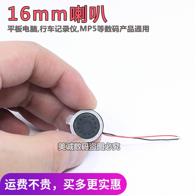 直径16毫米圆形喇叭 MP5喇叭 MP4喇叭 MP3喇叭 圆形喇叭在类目 3C数码配件, 电子元器件市场, 电子元件, 电声器件/扬声器中 - 来自Buy2taobao.com提供专业的淘宝代购服务