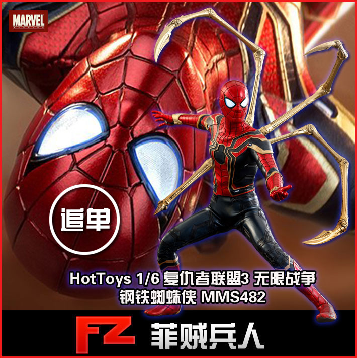 定制 HT HotToys MMS482 1/6 复仇者联盟3 钢铁蜘蛛侠 小虫在类目 模玩/动漫/周边/cos/桌游, 手办/扭蛋/人偶/BJD/兵人, 兵人专区中 - 来自Buy2taobao.com提供专业的淘宝代购服务