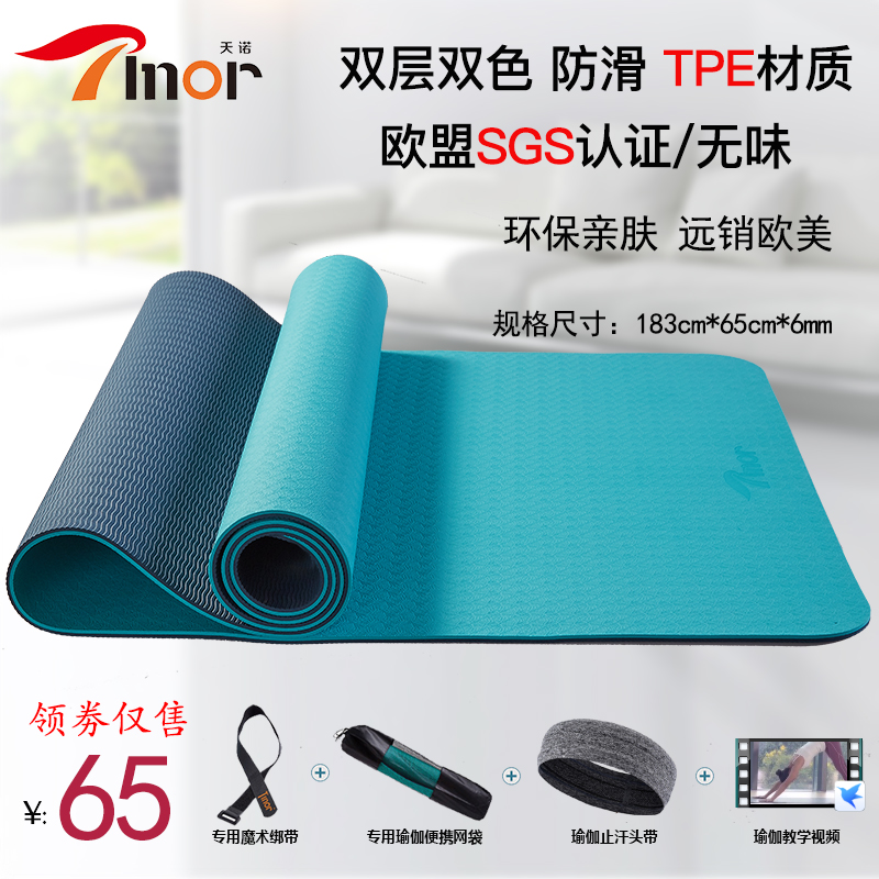 Tinor Yoga Mat major non-slip TPE tasteless environmental protection Yoga Dedicated pregnant woman household men and women Fitness Matin the Sports/Yoga/Fitness/Fans supplies , Yoga , Yoga Mat category - from Buy2taobao.com to provide professional Taobao agent buy service
