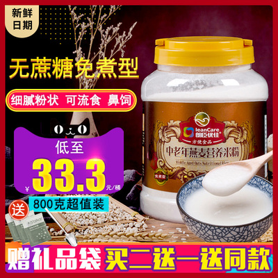 朗臣优佳中老年燕麦营养米粉老人米糊成人早餐米稀代餐粉免煮流食