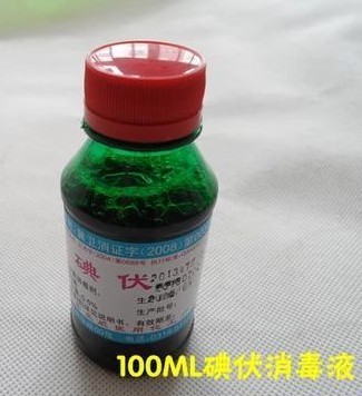 医院同款碘伏消毒液__络合碘_100ml_皮肤/伤口消毒