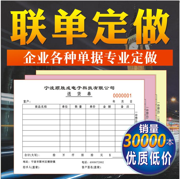 收据定做送货单销售货清单二联三联开单订单本货联单定制单据印刷在类目 电子词典/电纸书/文化用品, 财会用品, 单据/收据中 - 来自Buy2taobao.com提供专业的淘宝代购服务