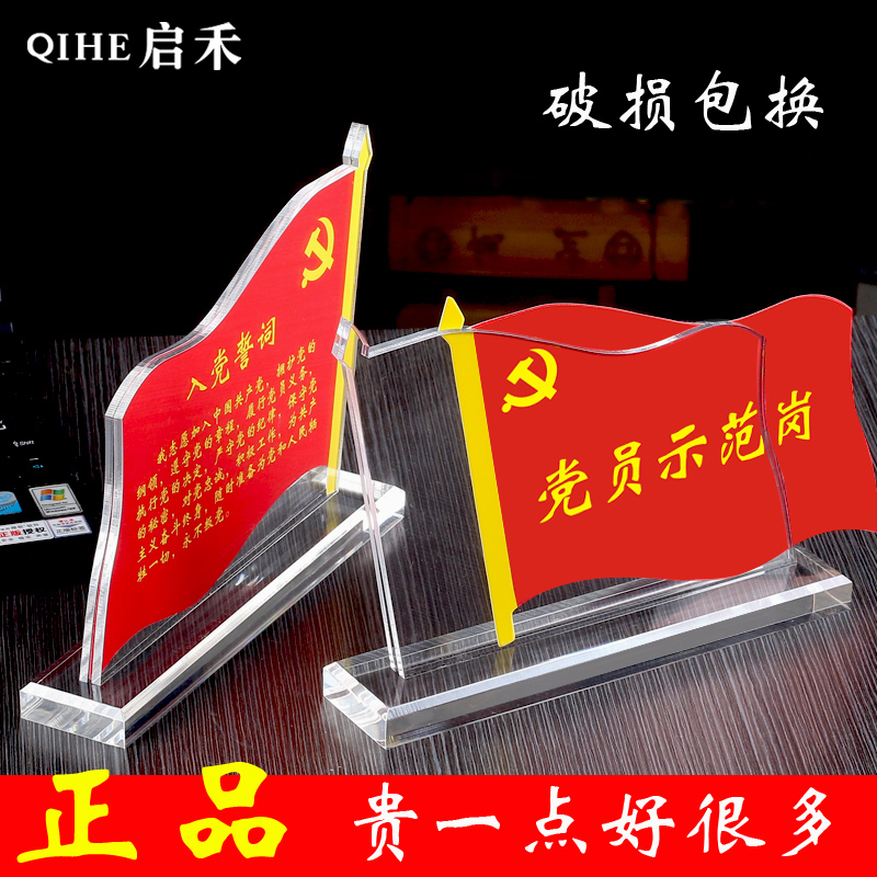 亚克力党员牌共产党员示范岗先锋岗桌牌旗形台卡台签水晶党员牌|msdalam kategori Kamus elektronik/buku kertas elektronik/alat tulis, Printing Produk, menu adat/jadual kad/kad Taiwan - dari Buy2taobao.com untuk memberikan perkhidmatan ejen Taobao profesional membeli