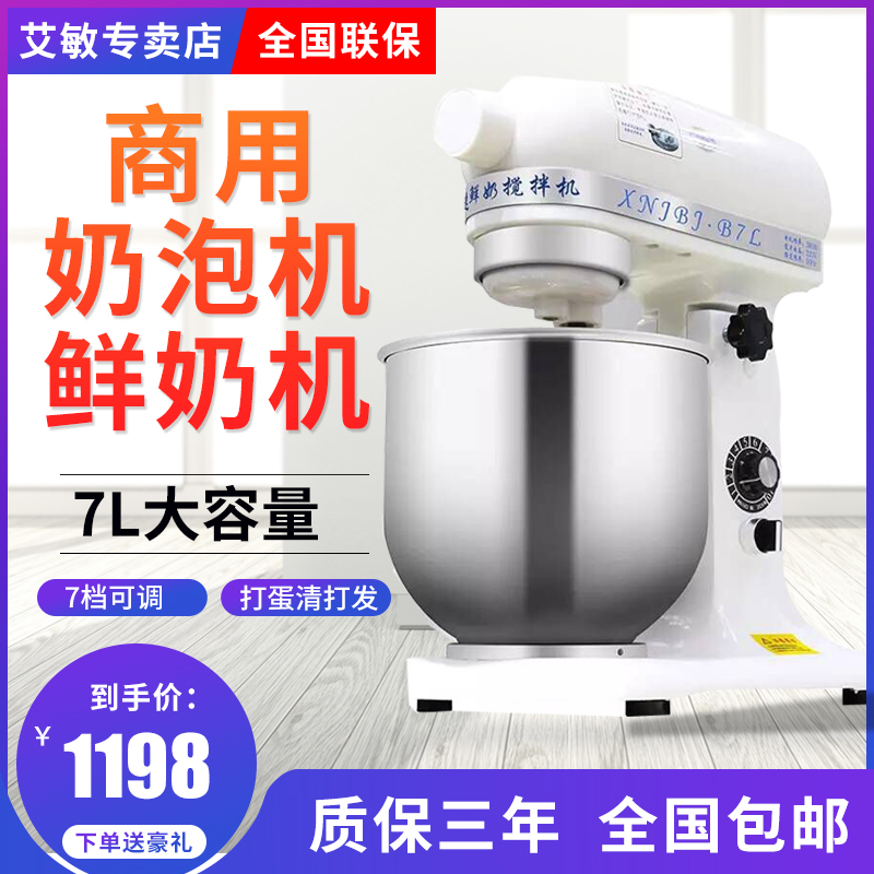 鲜奶机商用多功能搅拌机打蛋器奶盖机7L大容量打发机奶茶店鲜奶机|ruв категории кухонные приборы, коммерческих кухня электричество, коммерческих яйцо смеситель - от Buy2taobao.com для оказания профессиональной услуги покупки агента Taobao