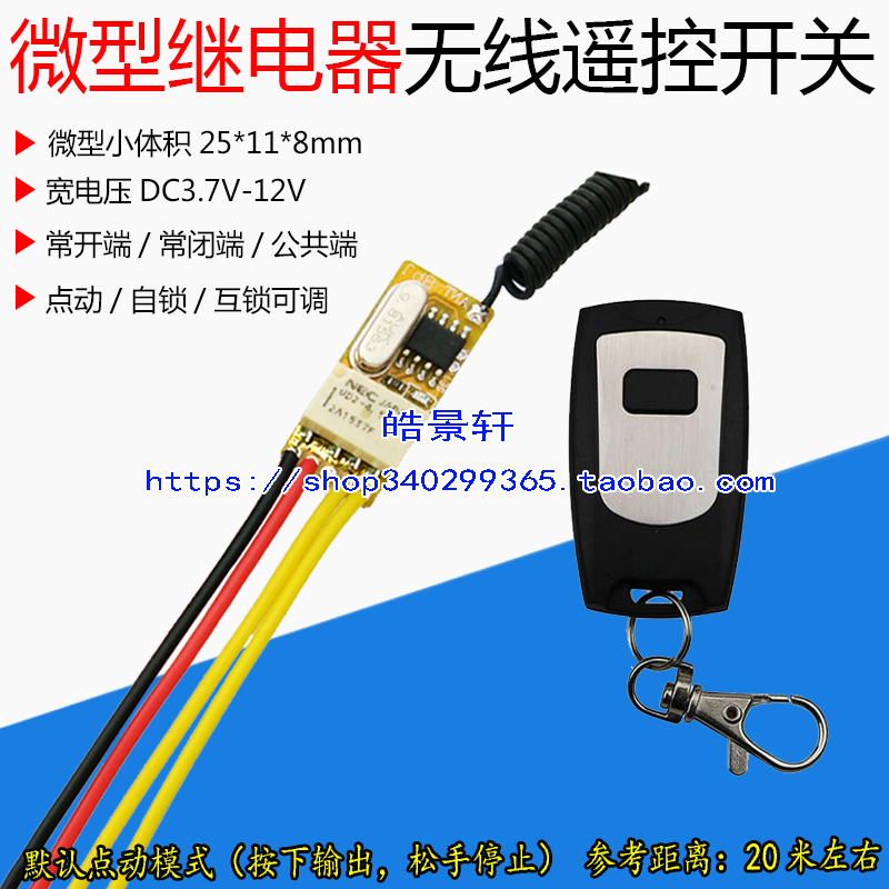 微型低功耗無線遙控開關 3.7V 5V 6V 7.4V 9V 12V24V迷妳繼電器在類目 電子/電工, 智能家居系統, 電源控制系統, 遙控開關中 - 來自Buy2taobao.com提供專業的淘寶代購服務