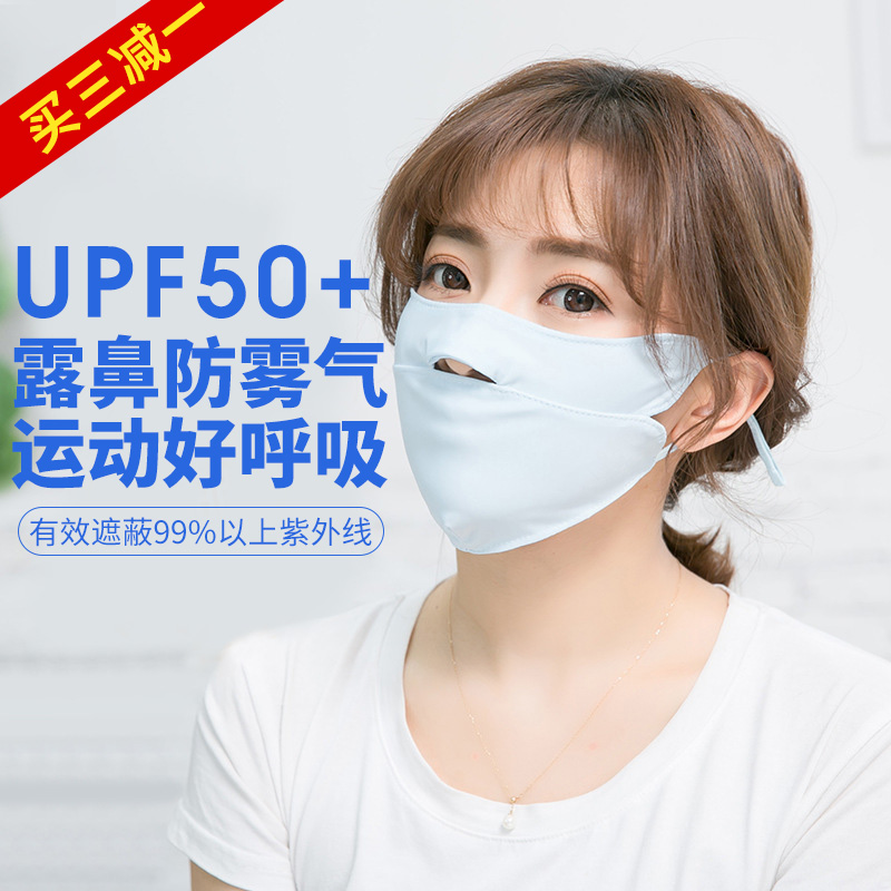 防晒口罩防紫外线男女春夏季薄款冰丝黑色遮阳面罩透气网红可清洗|ruв категории начало ежедневно, защитное оборудование, маска - от Buy2taobao.com для оказания профессиональной услуги покупки агента Taobao