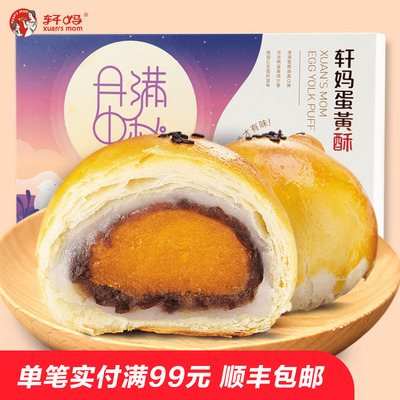 轩妈家蛋黄酥6枚装 红豆味雪媚娘麻薯网红糕点点心美食早餐零食