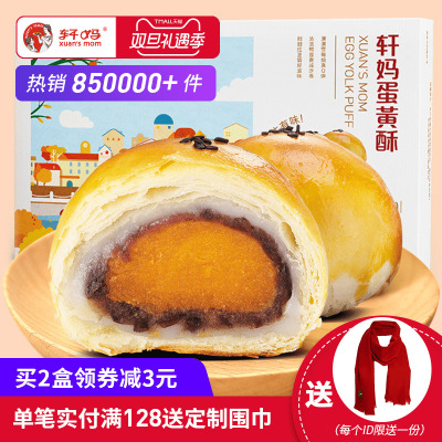 轩妈家蛋黄酥6枚装 红豆味雪媚娘麻薯网红软糯糕点美食早餐零食