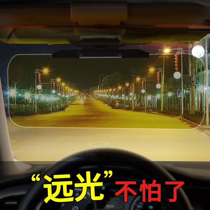 汽车防远光灯神器克星眼镜防眩目遮阳板司机护目镜日夜两用太阳镜