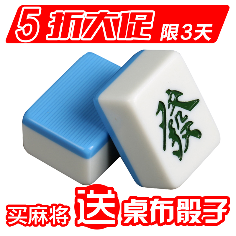 包邮 一级家用麻将大码 大号手搓四川麻将牌108张44 42mm40中号在类目 运动/瑜伽/健身/球迷用品, 麻将/棋牌/益智类, 麻将, 家用麻将中 - 来自Buy2taobao.com提供专业的淘宝代购服务