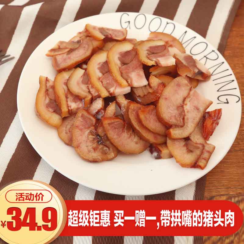 五香猪头肉卤肉猪拱嘴即食熟食真空零食下酒菜 餐饮批发买一赠一|msdalam kategori makanan ringan/Nuts/Specialty, daging lembu tersentak-sentak/daging babi dipelihara/Lo Snek, daging babi - dari Buy2taobao.com untuk memberikan perkhidmatan ejen Taobao profesional membeli