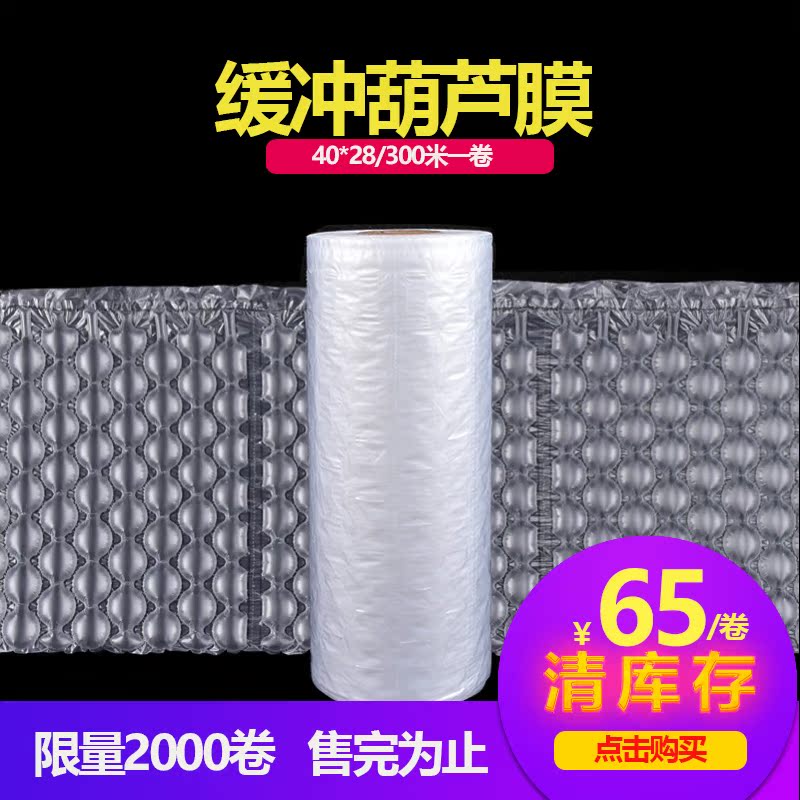 40*28cm300米缓冲葫芦膜防震包装材料快递包装填充物葫芦气泡膜在类目 办公设备/耗材/相关服务, 包装设备/标牌及耗材, 气泡膜中 - 来自Buy2taobao.com提供专业的淘宝代购服务