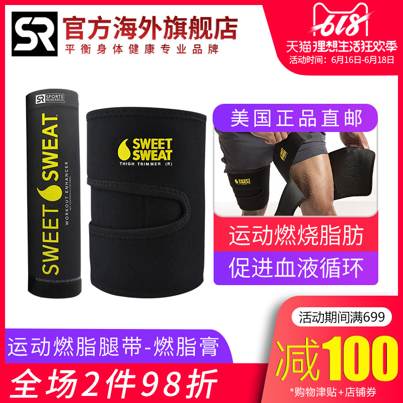 sweet sweat运动瘦腿带健身束腿绑带纤体霜燃脂减肥膏排汗爆汗在类目 运动/瑜伽/健身/球迷用品, 舞蹈/健美操/体操, 健美操, 健美操下装中 - 来自Buy2taobao.com提供专业的淘宝代购服务