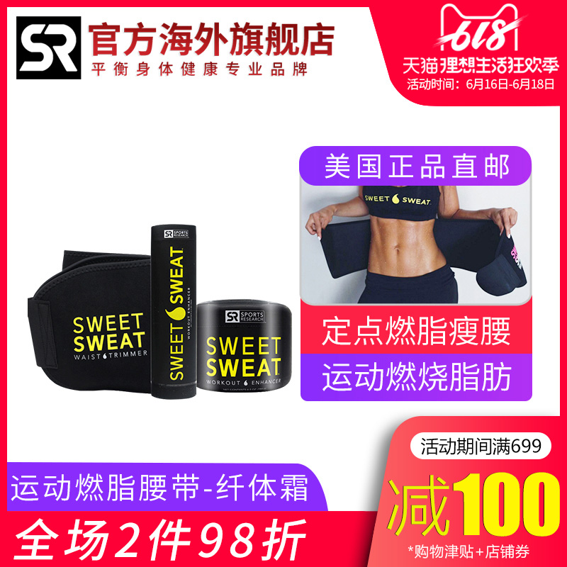 sweet sweat运动腰带+瘦身燃脂膏健身减脂肥纤体促排汗男女爆汗带在类目 运动/瑜伽/健身/球迷用品, 舞蹈/健美操/体操, 健美操, 健美操上装中 - 来自Buy2taobao.com提供专业的淘宝代购服务