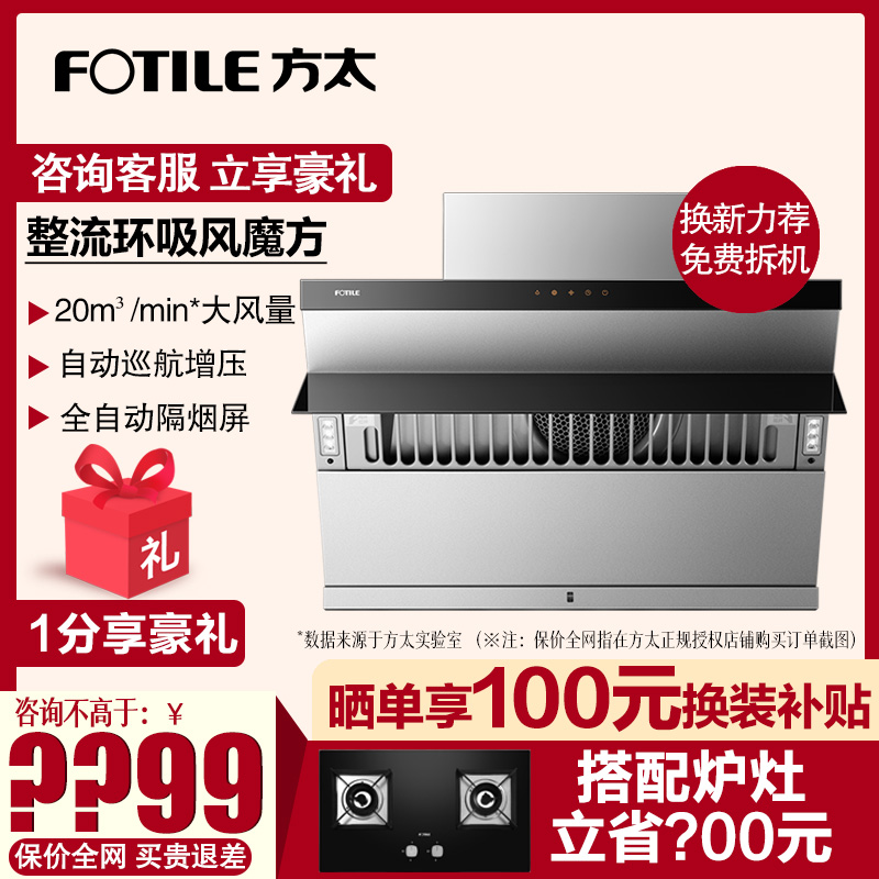Fotile/方太 CXW-228-JQ26TA侧吸式脱排抽排直吸油烟机家用油烟机|ruв категории большой бытовой техники, кухня большой электрический, вытяжной станок - от Buy2taobao.com для оказания профессиональной услуги покупки агента Taobao
