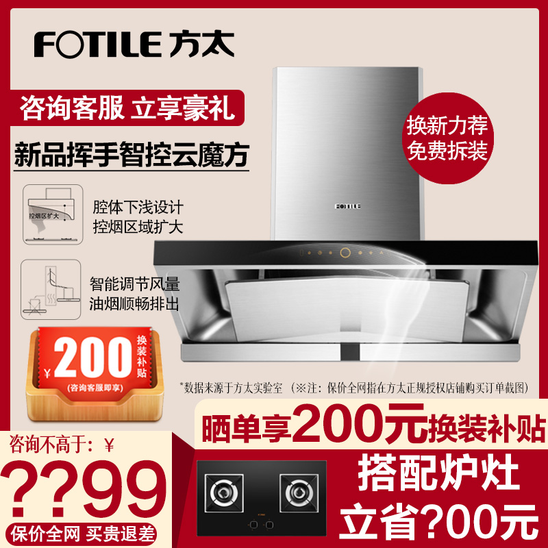 Fotile/方太 CXW-200-EM16T顶吸式下潜环吸云魔方新品抽油烟机在类目 大家电, 厨房大电, 油烟机中 - 来自Buy2taobao.com提供专业的淘宝代购服务