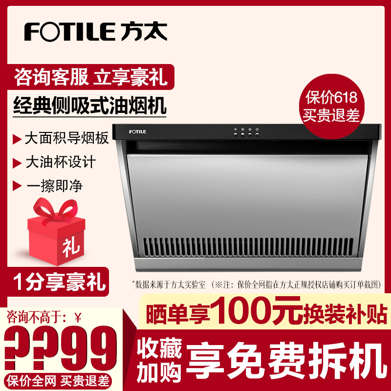 Fotile/ Side too CXW-189-JN02E Suction side Hoods household Special offerin the Large household appliances , Kitchen large electric , Hood category - from Buy2taobao.com to provide professional Taobao agent buy service