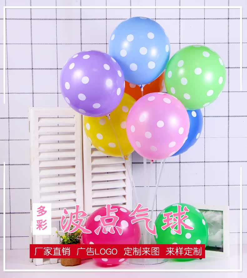 12寸加厚波点气球圆形印圆点混色糖果气球婚房装饰生日派对布置品|ruв категории фестиваль товаров/подарок, шар/плавучих воздушный шар, шар - от Buy2taobao.com для оказания профессиональной услуги покупки агента Taobao