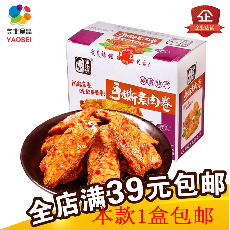 邬辣媽手撕素肉麻辣素肉卷素肉片豆幹豆腐幹零食小吃湖南特産盒裝在類目 零食/堅果/特產, 山核桃/堅果/炒貨, 其它中 - 來自Buy2taobao.com提供專業的淘寶代購服務