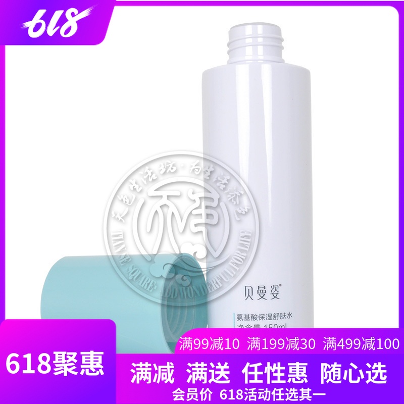 贝曼姿氨基酸保湿舒肤水 无添加舒敏补水柔肤护肤爽肤水|ruв категории Средства для ухода за собой, лосьон/Круто кожа воды - от Buy2taobao.com для оказания профессиональной услуги покупки агента Taobao
